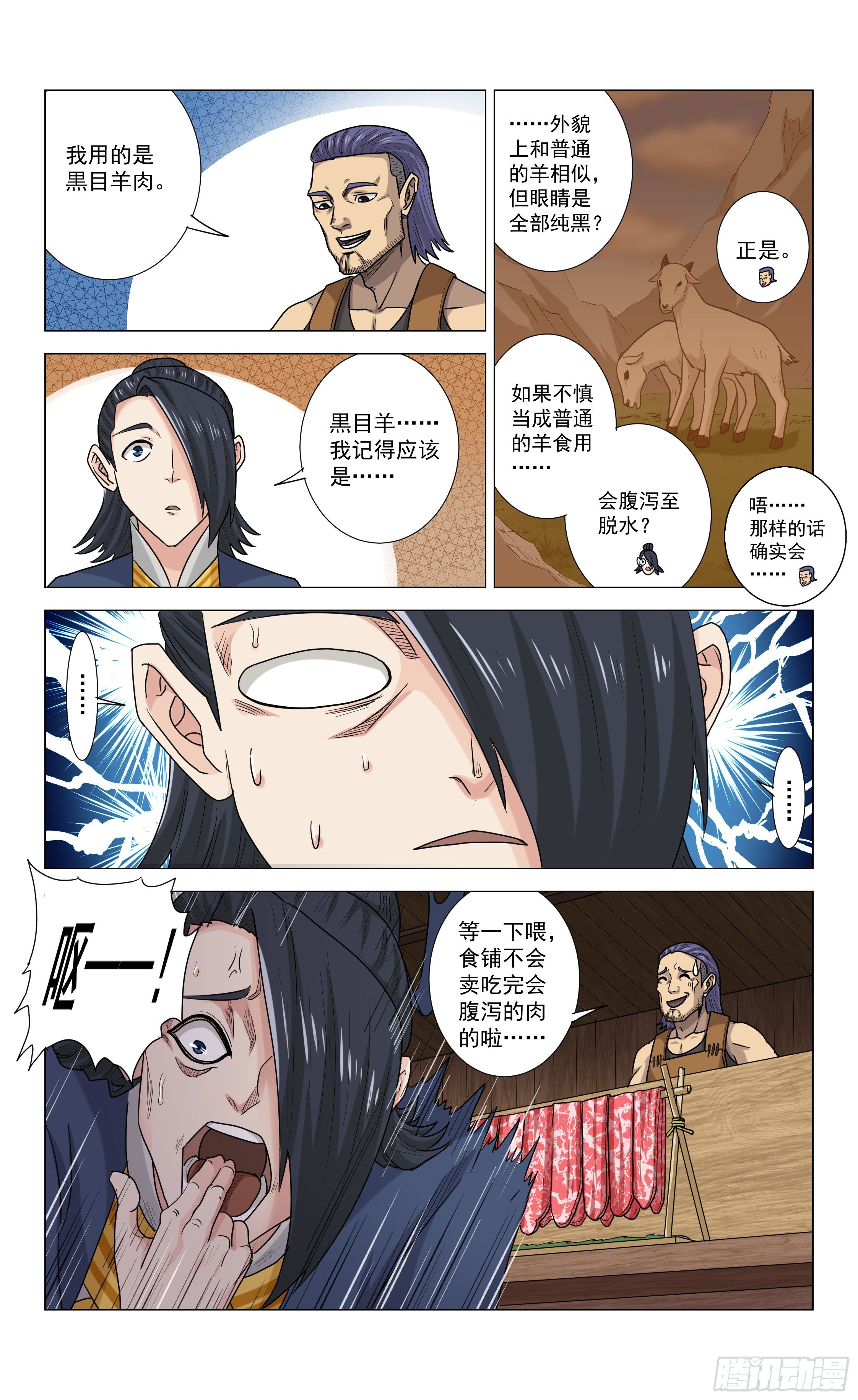 第18话 胡氏食铺11