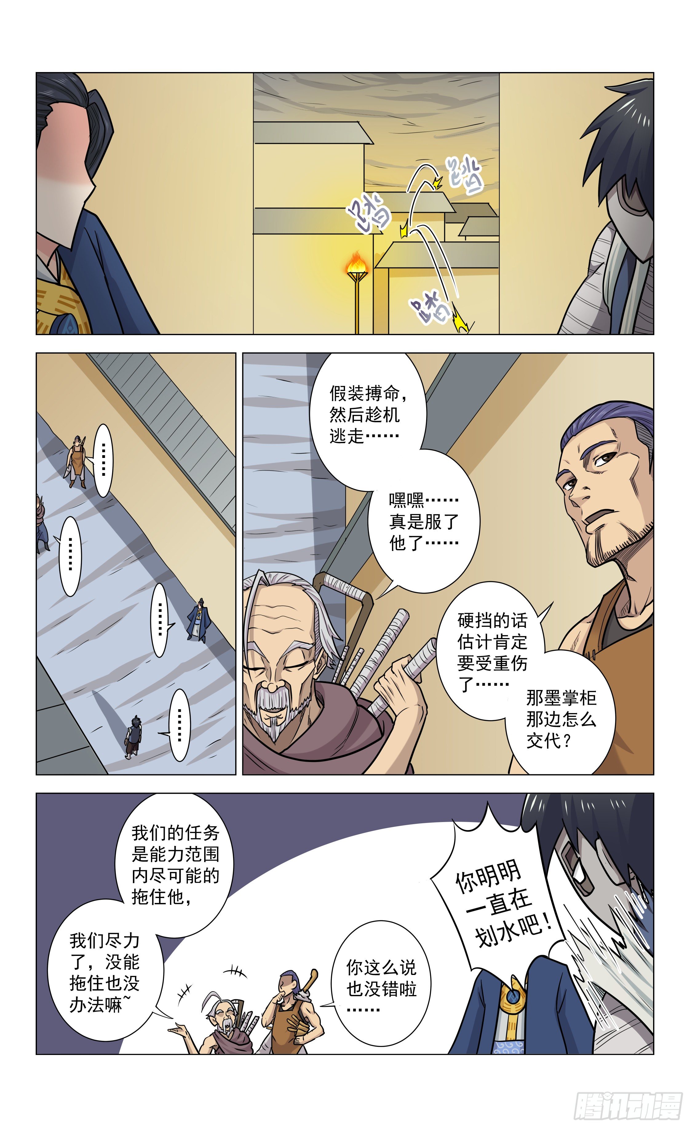 第14话 盘峰的过去11
