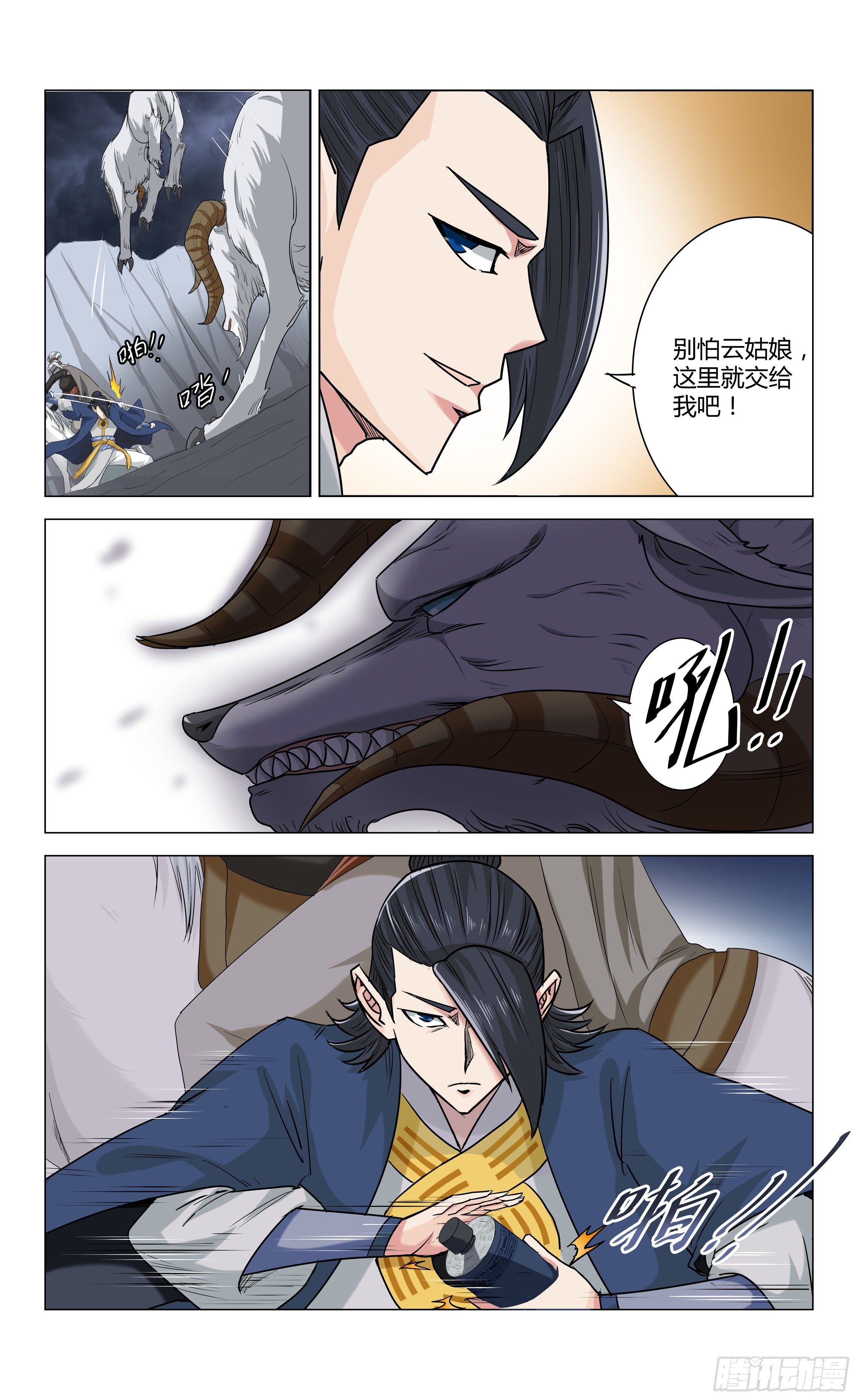 第1话 商队10