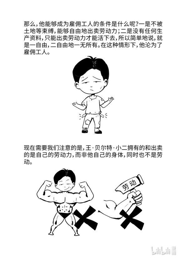 05 劳动力成为商品与货币成为资本5