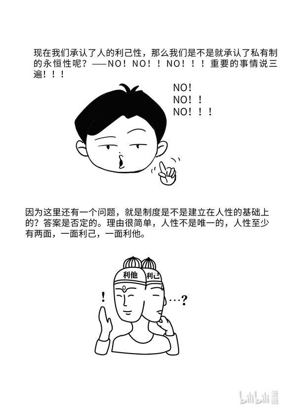 06 社会分工与私有制产生4
