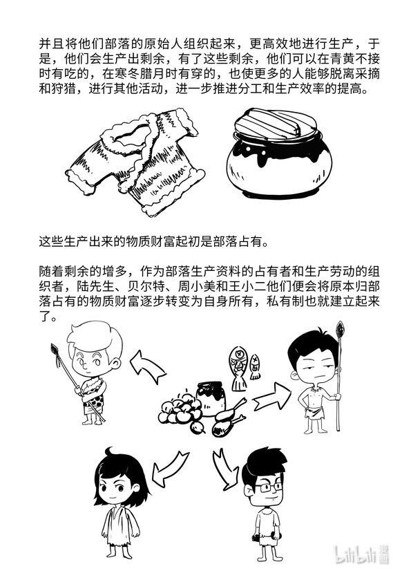 06 社会分工与私有制产生11