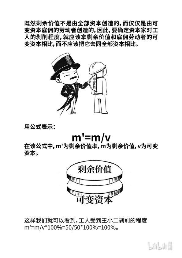 14 不变资本与可变资本5