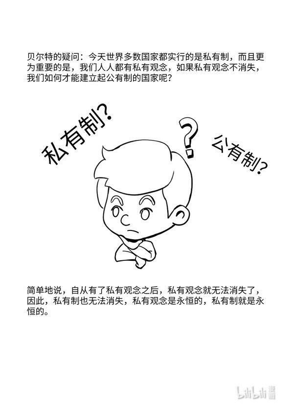 06 社会分工与私有制产生1
