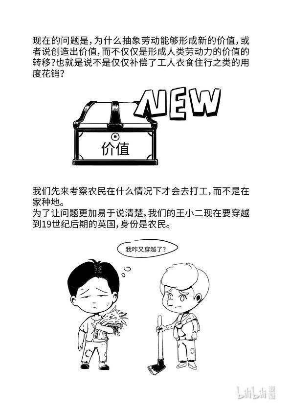 05 劳动力成为商品与货币成为资本3