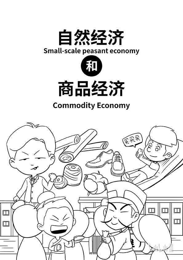 02 自然经济与商品经济0