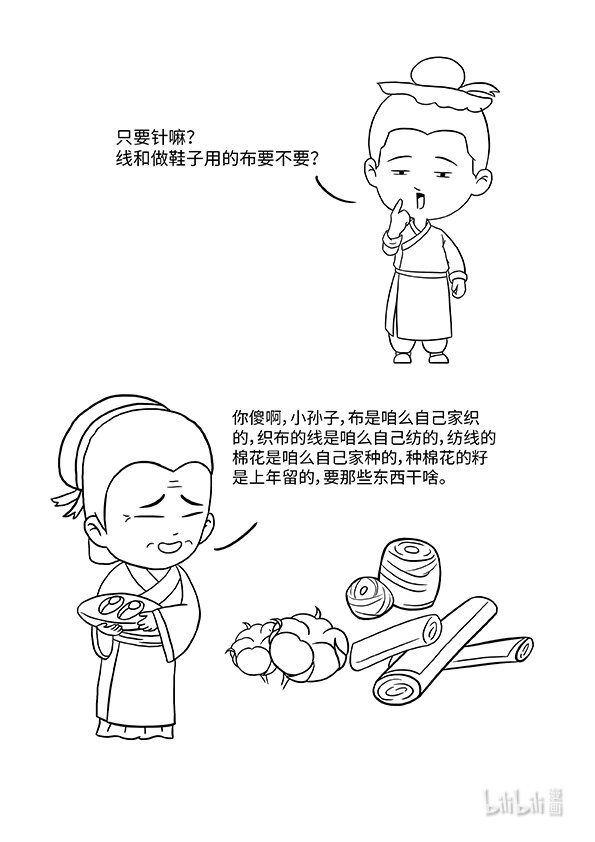 02 自然经济与商品经济6