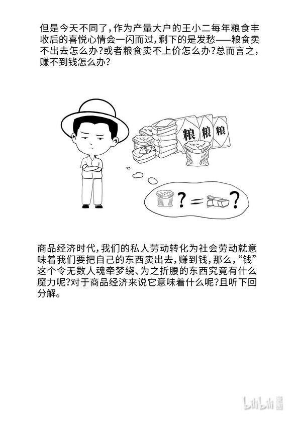 10 商品经济的基本矛盾7