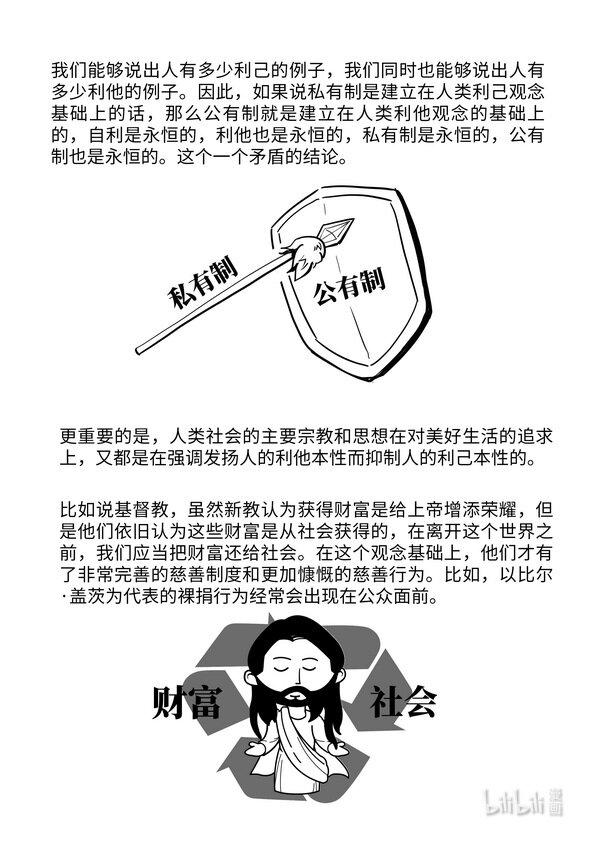 06 社会分工与私有制产生5