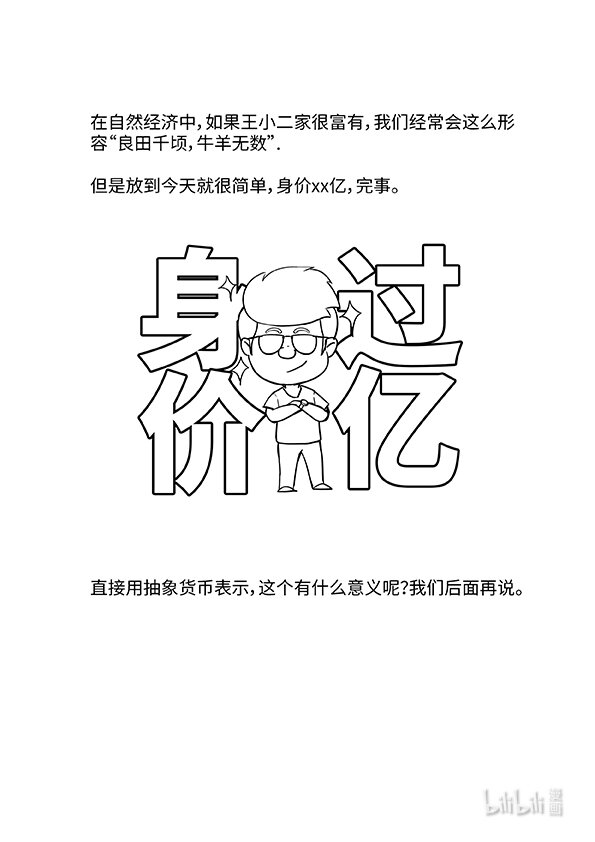 02 自然经济与商品经济9