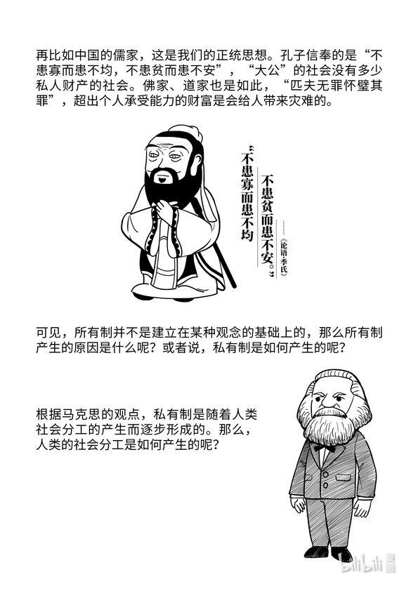 06 社会分工与私有制产生6