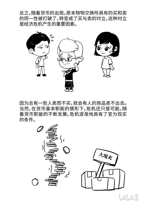 12 货币的职能5