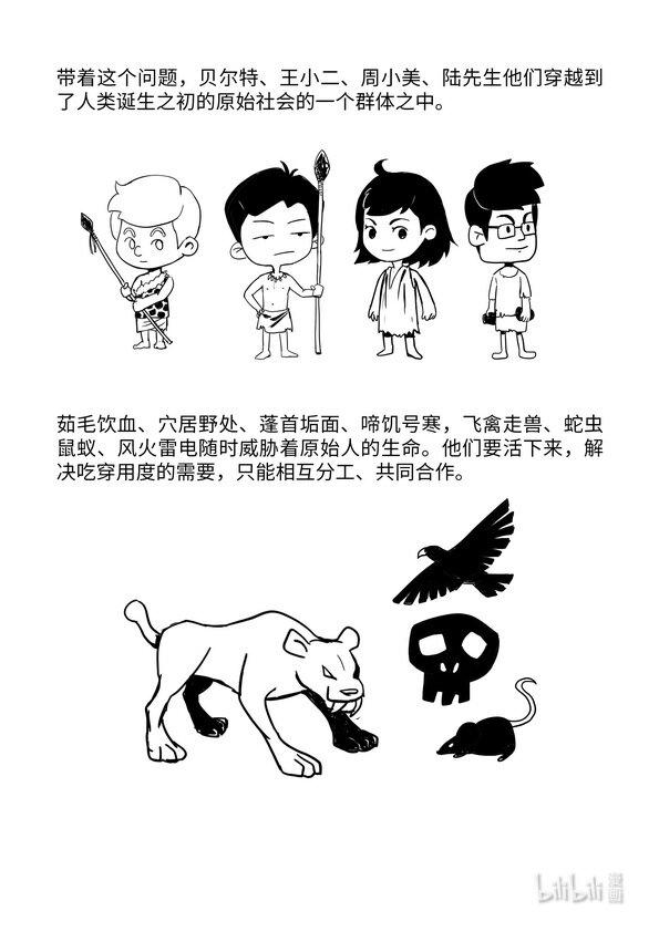 06 社会分工与私有制产生7