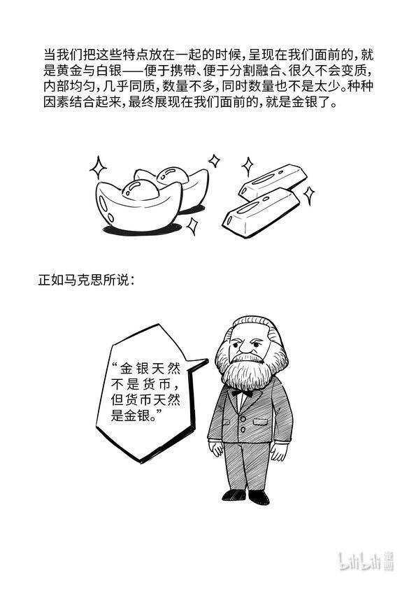 11 货币的形成8