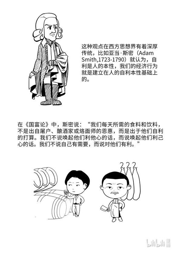 06 社会分工与私有制产生2