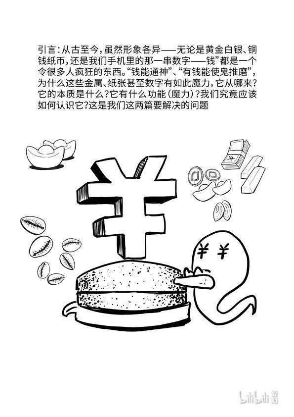 11 货币的形成1