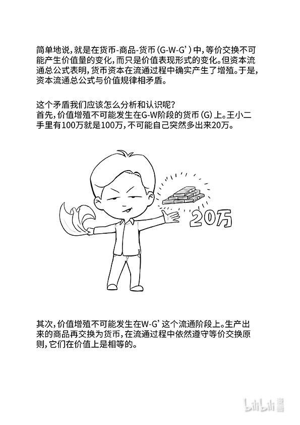 03 货币与资本13