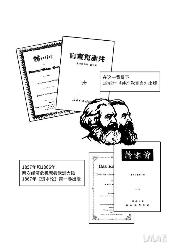 01 马克思与亚当·斯密的时代对比8