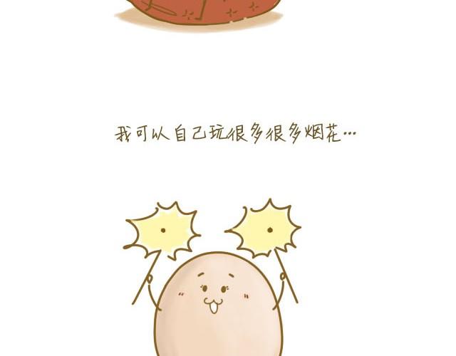 我，是一个蛋3