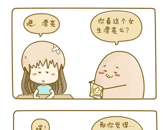 蛋蛋心梦#465