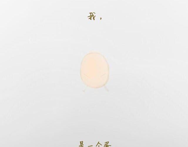 心灵蛋花汤#11