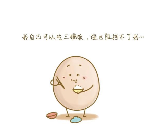 我，是一个蛋1