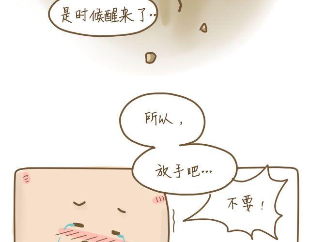 蛋蛋心梦#436