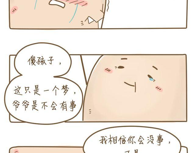 蛋蛋心梦#437
