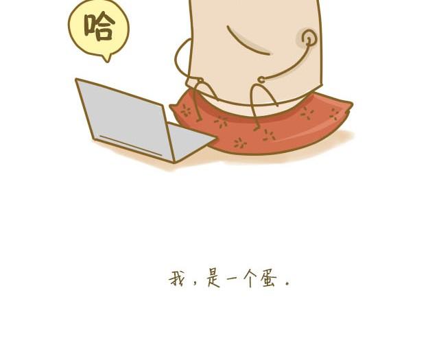 我，是一个蛋29