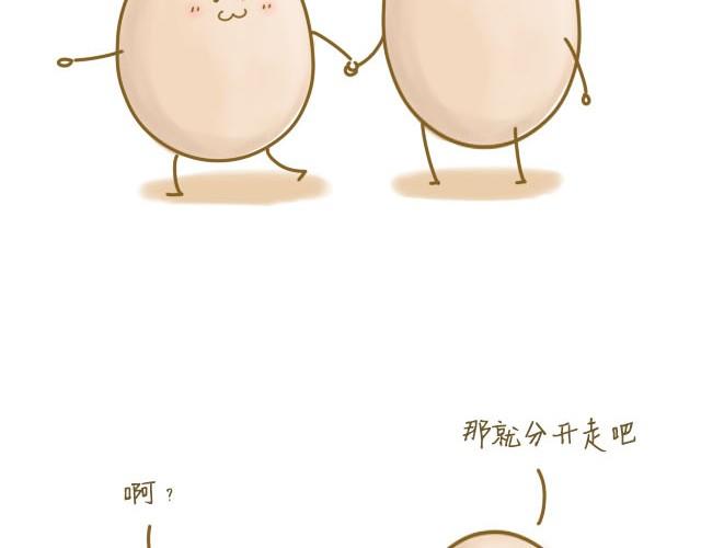 我，是一个蛋13