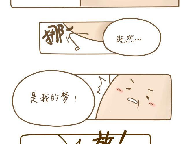 蛋蛋心梦#439