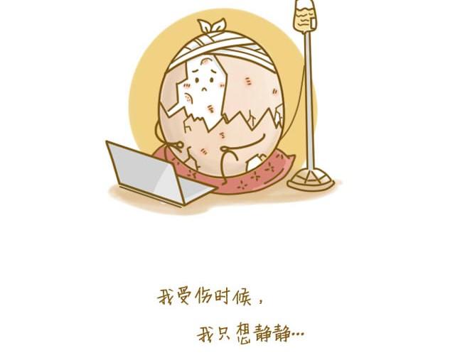 我受伤了17