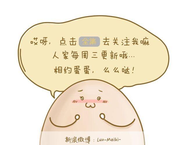 我，是一个蛋30