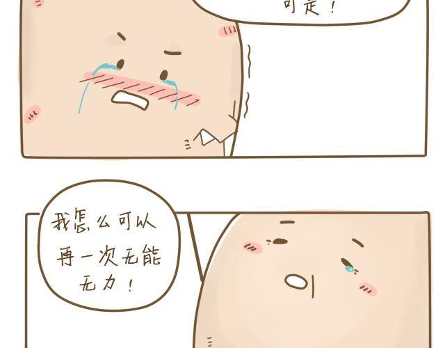 蛋蛋心梦#438