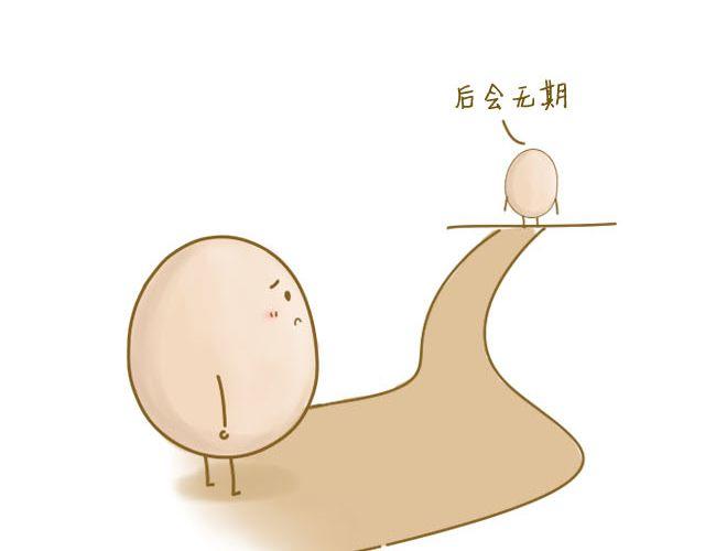 蛋蛋の友16