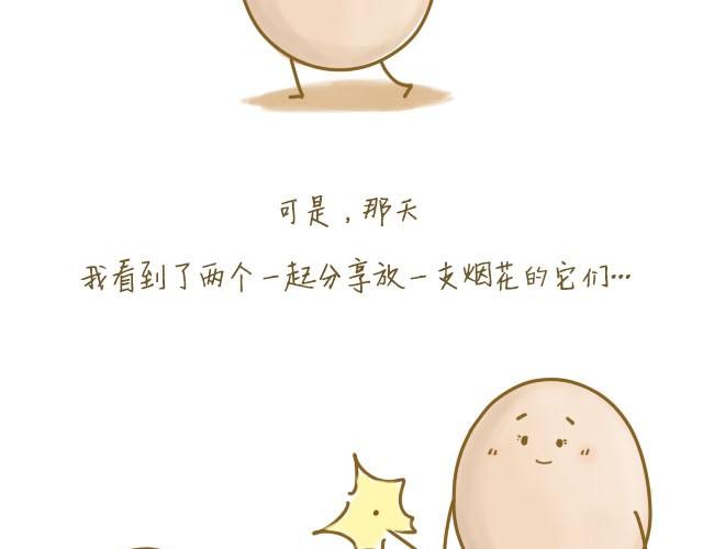 我，是一个蛋4