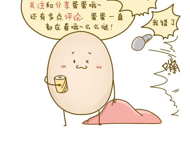 蛋蛋心梦#245
