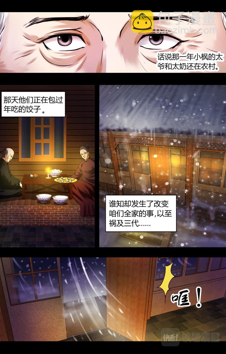 第二话 噩梦的开始6