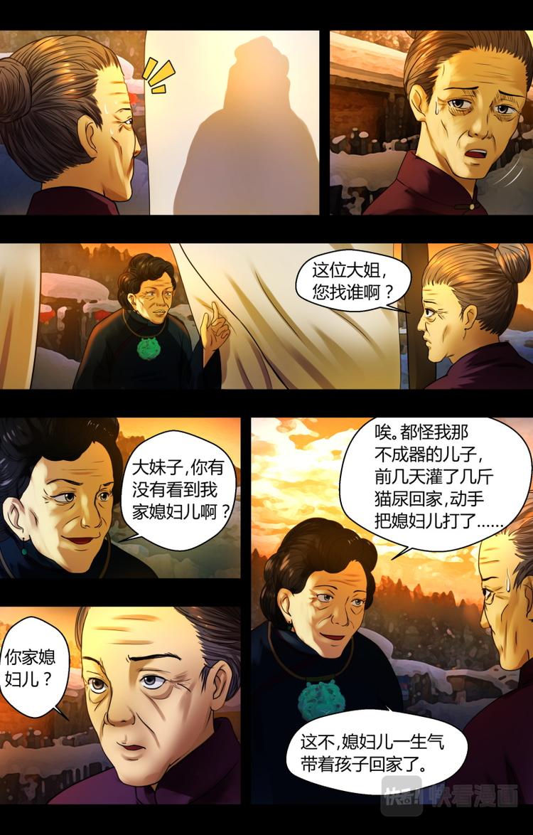 第五话 索命7