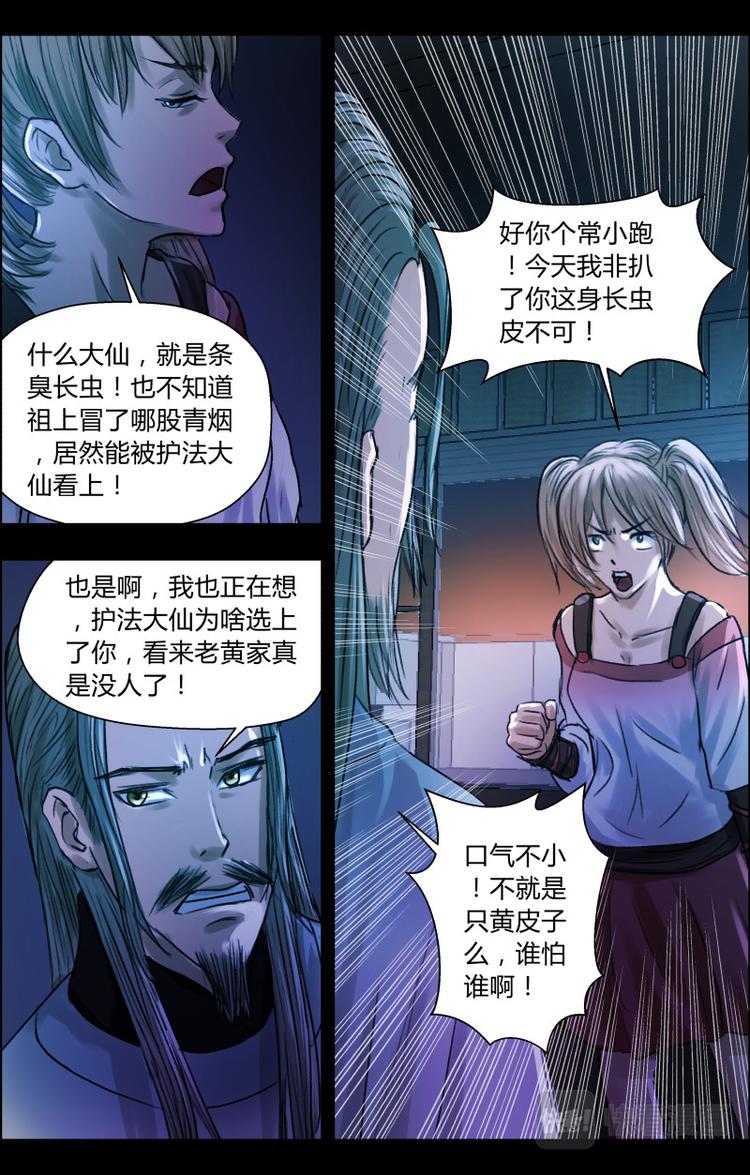 第十五话 紫麒麟3