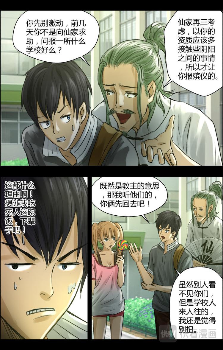 第十六话 填报志愿2