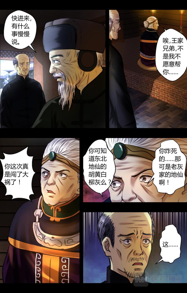 第六话求助4