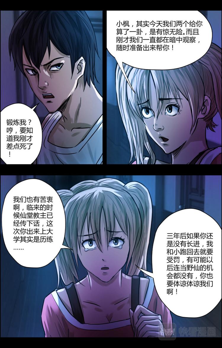第27话 谢谢你救了我4
