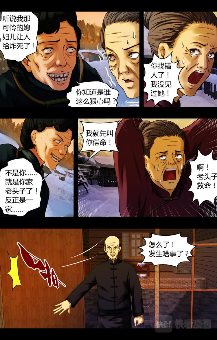 第五话 索命8