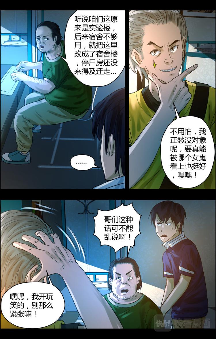 第二十话 诡异寝室5