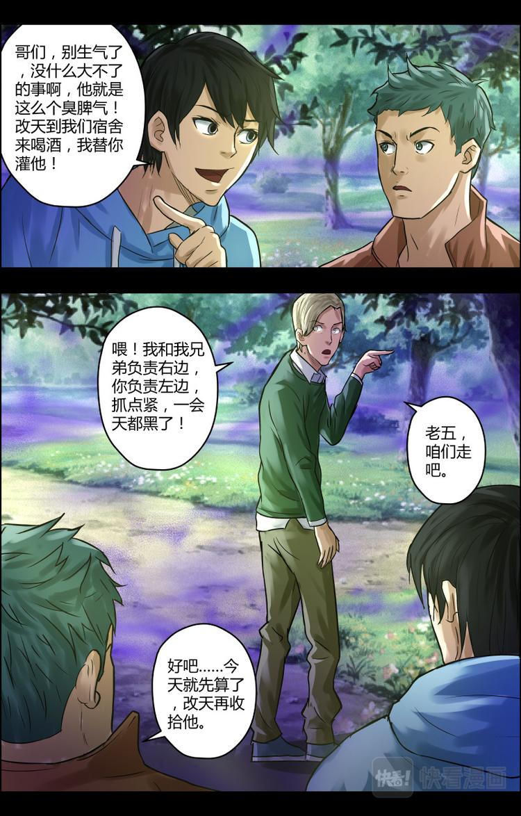第32话 无端丧命3