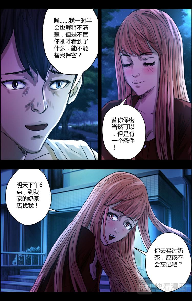 第28话 奶茶西施2