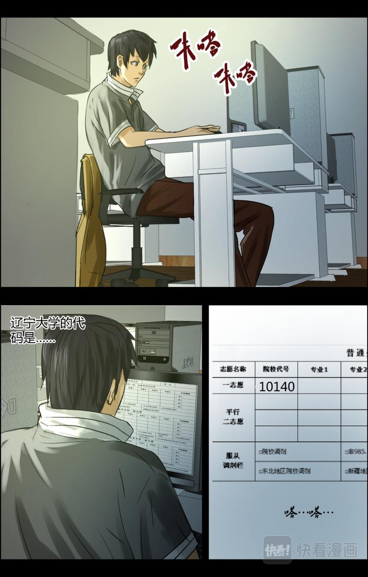 第十六话 填报志愿4