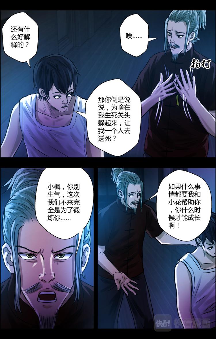第27话 谢谢你救了我3