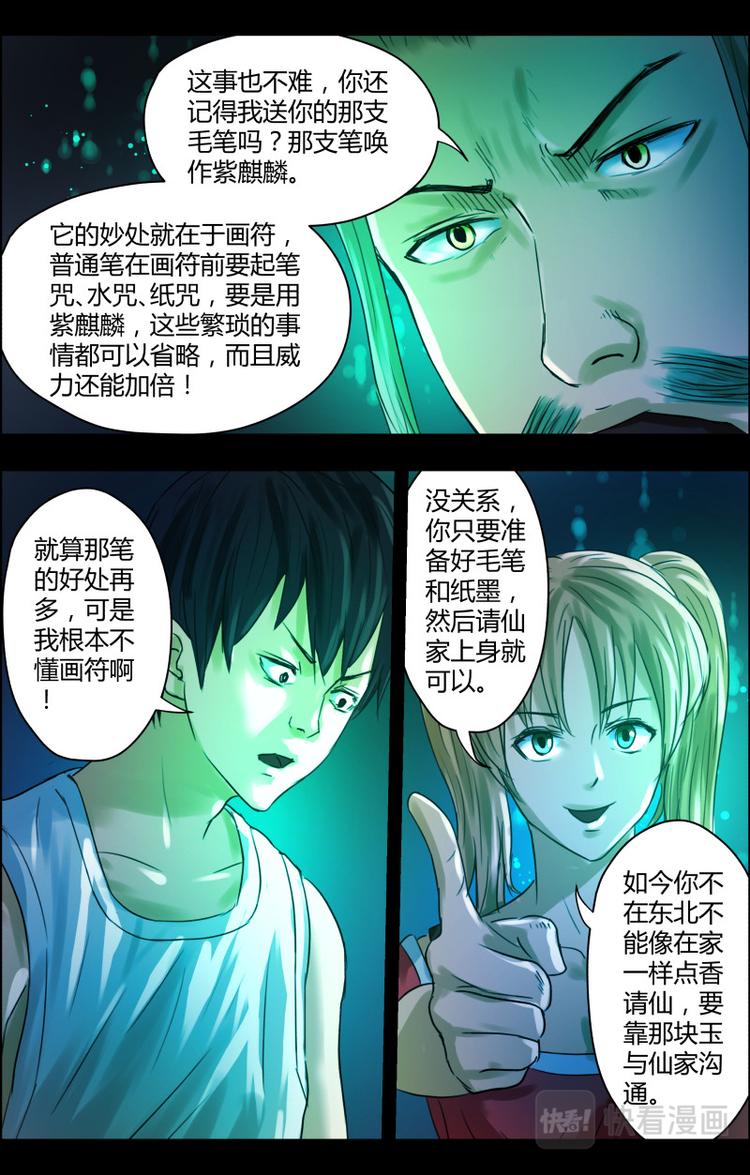 第二十二话 请仙5